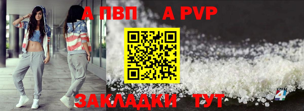 Alfa_PVP кристаллы Канск