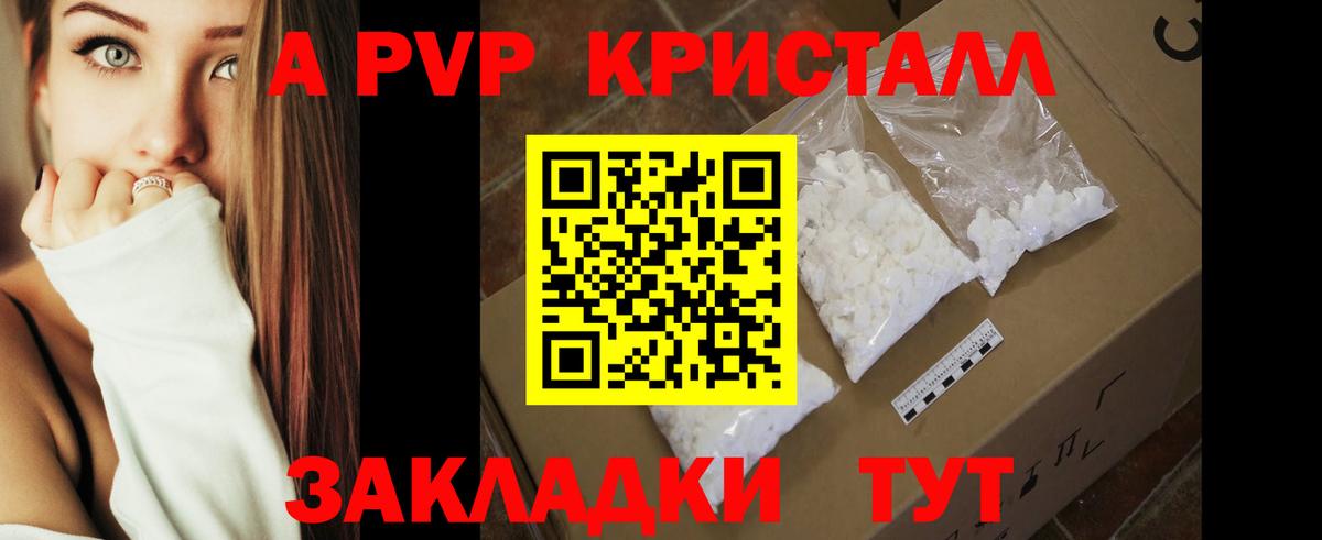A-PVP Соль  A-PVP  A PVP VHQ  Канск  APVP VHQ  Вход с VPN 