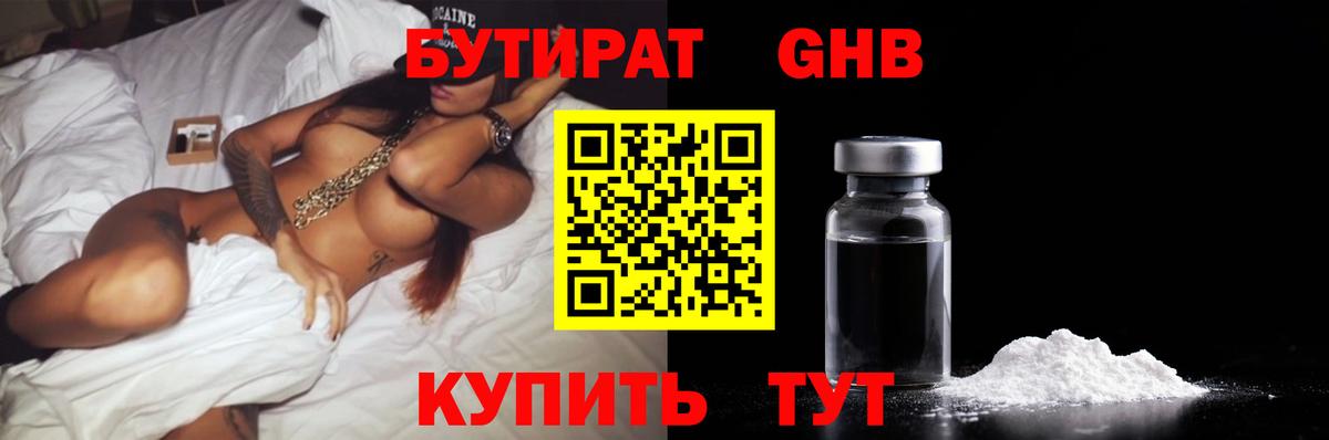 БУТИРАТ бутик Канск