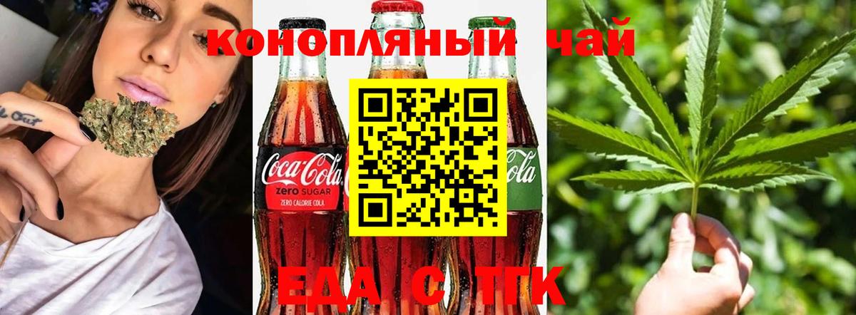 Еда ТГК марихуана  Вход с VPN  Канск 