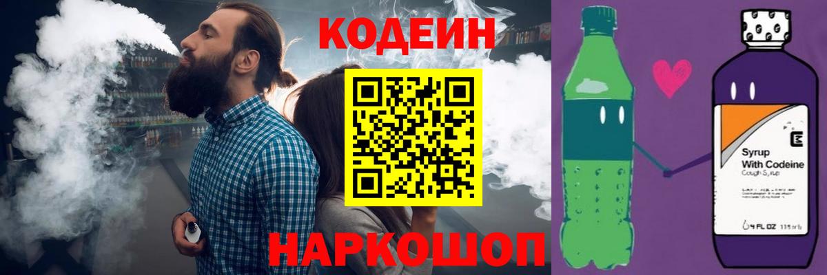 Кодеиновый сироп Lean Purple Drank Канск