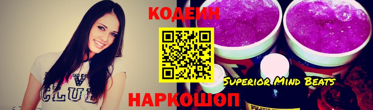 даркнет сайт  Кодеиновый сироп Lean напиток Lean (лин)  Вход с VPN  Канск 