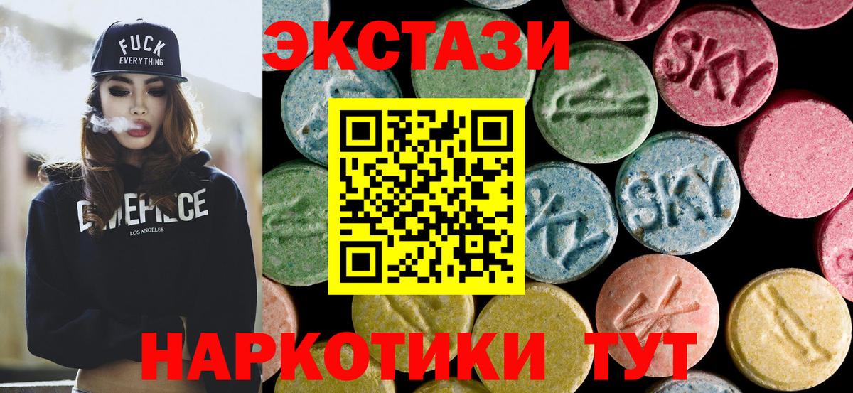 ЭКСТАЗИ 280 MDMA  Канск  ЭКСТАЗИ  Экстази 99% 