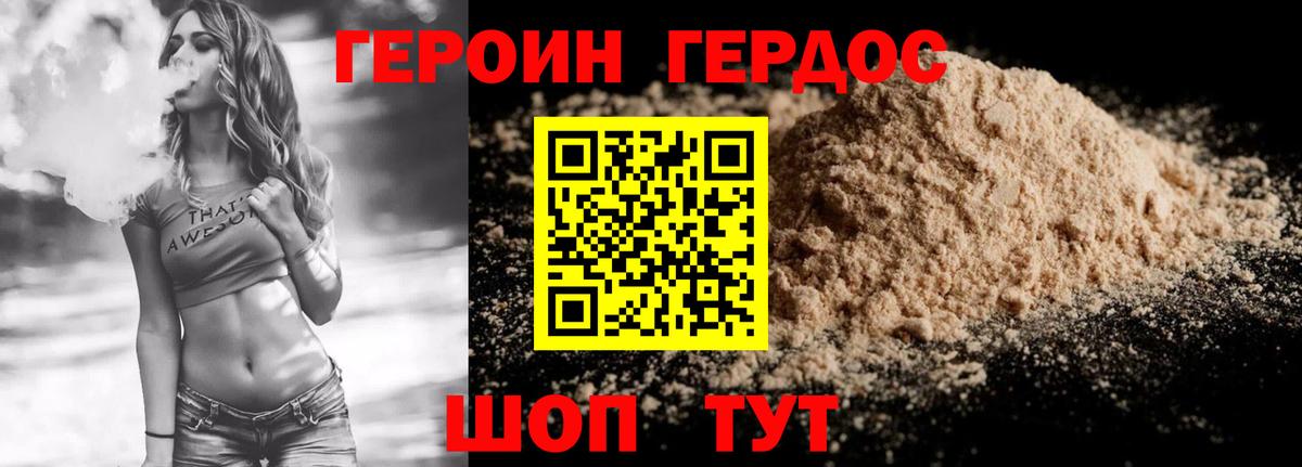 ГЕРОИН белый  Вход с VPN  Канск 