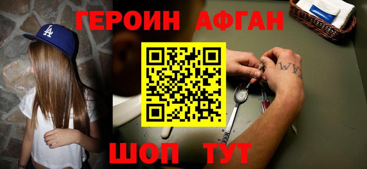 ГЕРОИН Heroin Канск