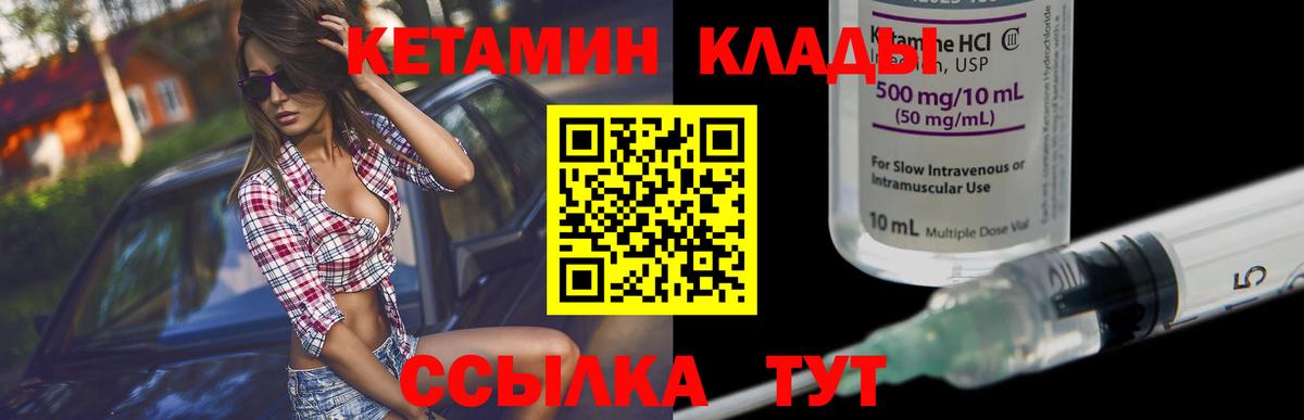 Кетамин ketamine  Вход с VPN  маркетплейс телеграм  Кетамин ketamine  Канск 