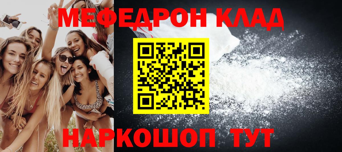 Мефедрон мука Канск