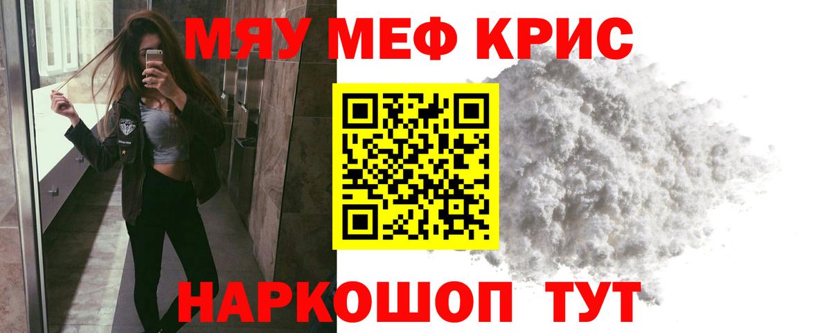 Меф кристаллы Канск