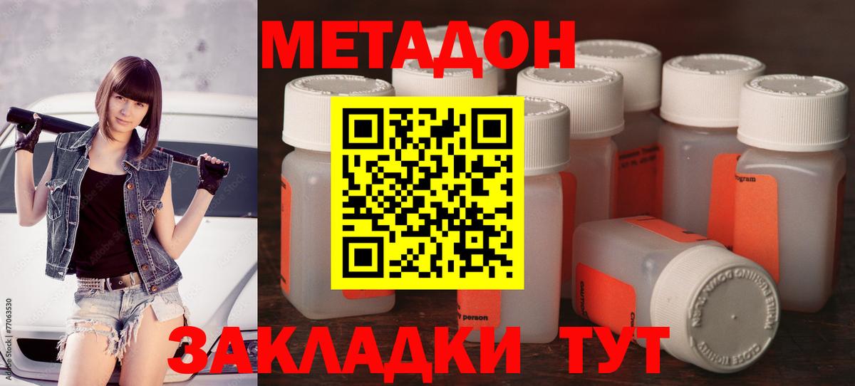 Канск  МЕТАДОН VHQ  Вход с VPN  Метадон methadone 