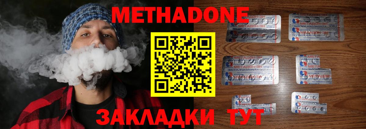 МЕТАДОН methadone Канск