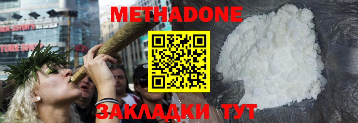 Метадон кристалл  Канск  Метадон VHQ 
